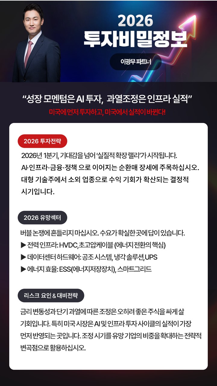 2026 증시대전망 주식투자 비밀정보 | 주식은 와우넷